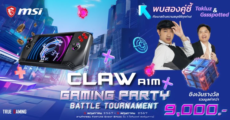 ระเบิดความมันส์ไปกับกิจกรรมพิเศษจาก MSI ในงาน Claw A1M - Gaming Party Battle Tournament