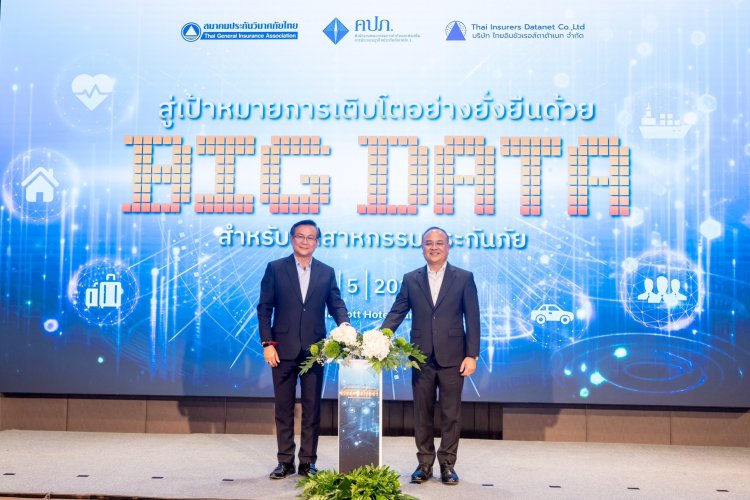 เลขาธิการ คปภ. กดปุ่มเทคออฟสู่เป้าหมายการเติบโตอย่างยั่งยืนด้วย Big Data ประกันภัย