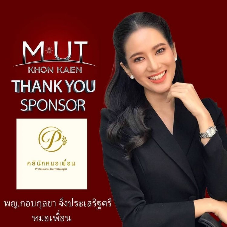 “หมอเพื่อน” หวนคืนวงการนางงาม ในฐานะที่ปรึกษากิตติมศักดิ์พร้อมร่วมสนับสนุนการประกวด