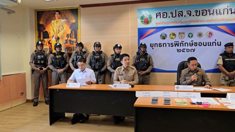 ผู้การฯขอนแก่นฟุ้งกวาดล้างยาเสพติดเป็นอันดับ 1 ของตำรวจภูธรภาค 4