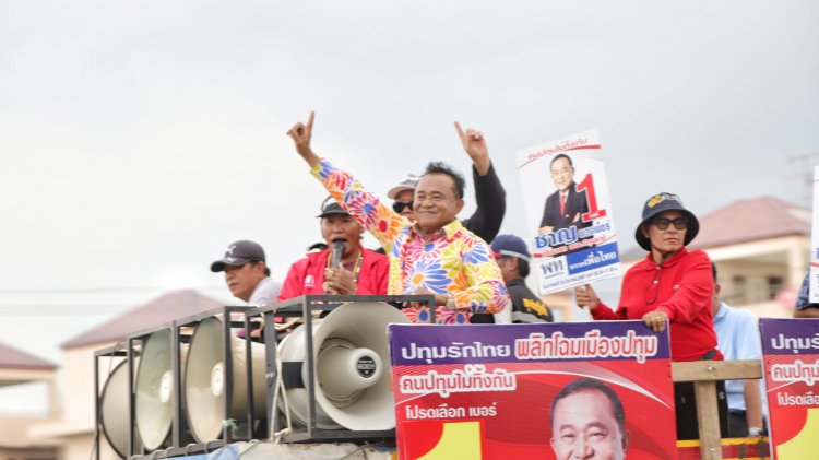 'ชาญ พวงเพ็ชร์' ขึ้นรถแห่ เลือกนายก อบจ.ชูนโยบายสำคัญ เพื่อคนปทุมธานี