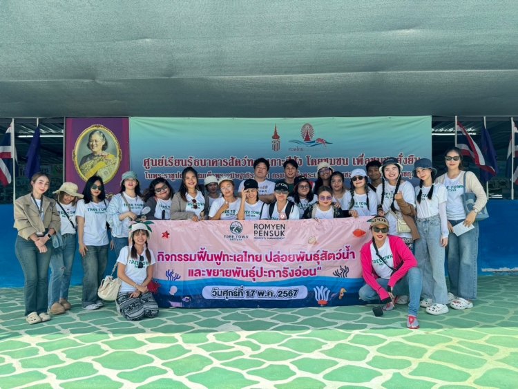 คณะผู้บริหารทรีทาวน์พัทยา นำพนักงานจัดกิจกรรม CSR คืนสิ่งแวดล้อมสู่ทะเลไทย