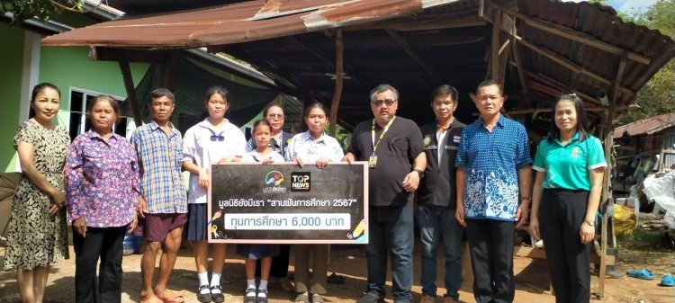 ยังมีเรา“สานฝัน การศึกษา”นักเรียนชัยภูมิ เรียนดีแต่ขาดโอกาส