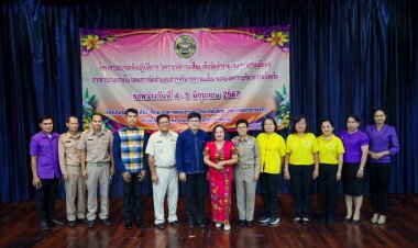 อบจ.อำนาจเจริญจัดอบรมเชิงปฏิบัติการ วิเคราะห์ความเสี่ยง เพื่อจัดทำรายงาน การประเมินผล