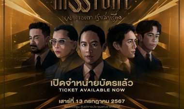 HISSTORY เพลงของเขา เราเล่าเรื่อง