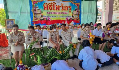 ควันหลง!สีสันวันไหว้ครูนักเรียนมอบตัวเป็นลูกศิษย์ครูยุคใหม่