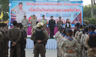 ผู้ว่าฯนราธิวาส ปล่อยแถวกวาดล้างยาเสพติด ย้ำทุกภาคส่วนบูรณาการแก้ปัญหาจริงจัง