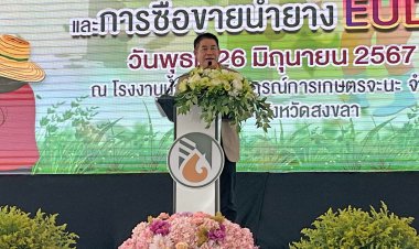 รมว.เกษตร เปิดซื้อขายน้ำยางสด “WEUDR”ครั้งแรก ดันราคาพุ่ง 78 บาท/กก.