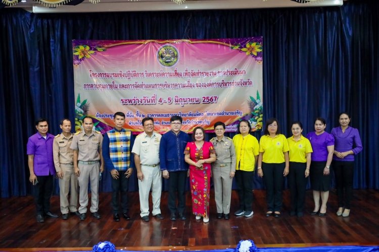 อบจ.อำนาจเจริญจัดอบรมเชิงปฏิบัติการ วิเคราะห์ความเสี่ยง เพื่อจัดทำรายงาน การประเมินผล
