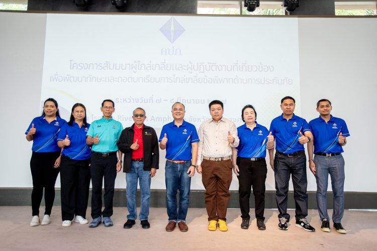 คปภ. เปิดเวทีสัมมนาผู้ไกล่เกลี่ยถอดบทเรียนข้อพิพาทด้านการประกันภัย