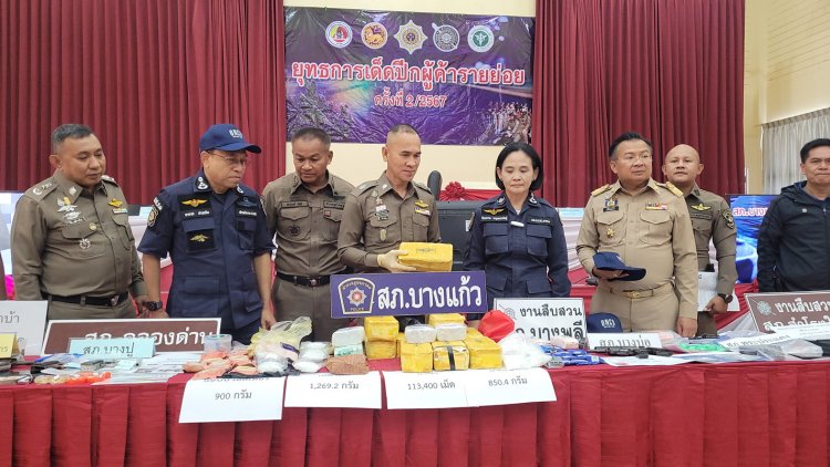 ผบช.ภ.1 แถลงผลการปฏิบัติ ยุทธการเด็ดปีกผู้ค้ารายย่อย พบยาเสพติดนับแสน และ ยาผสมคอลลาเจน