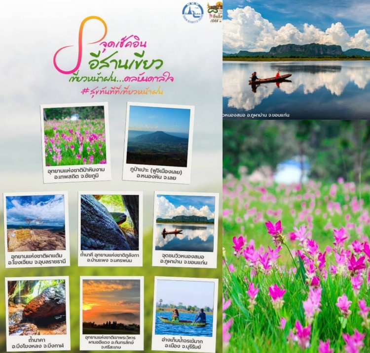 8 พิกัด จุดเช็คอิน อีสานเขียวเที่ยวอีสานหน้าฝน…ดลบันดาลใจ