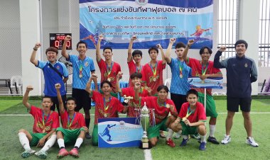 รร.มัธยมวัดสิงห์ คว้าแชมป์ฟุตบอล 7 คน เทศบาลตำบลบางปู รุ่นอายุไมเกิน 12 ปี