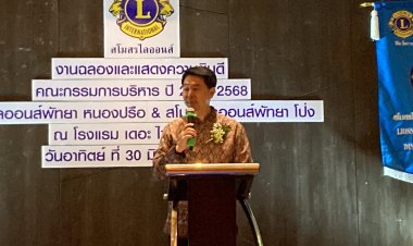 นายกเมืองพัทยาร่วมฉลองคณะกรรมการบริหารสโมสรไลออนส์พัทยา