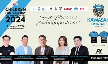 ทนายโอ๊ตจัดให้ดึง 'Kawasaki Frontale'อดีตแชมป์เจลีกเปิดคลีนิคฟุตบอลฟรี