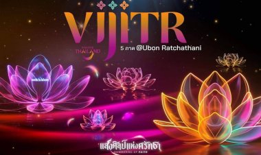 ตระการตาของแสงสีในงาน “VIJITR 5 ภาค @อุบลราชธานี" แสงศิลป์แห่งศรัทธา