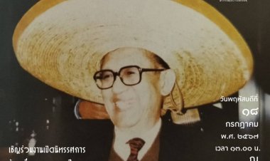 ห้ามพลาดไปชมนิทรรศการ ร้อยเรื่องราว 100 ปี มองโลกแบบ "วิลาศ มณีวัต"