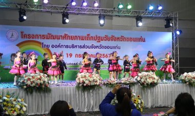 ขอนแก่นลุยยกระดับเด็กปฐมวัยส่งเสริมและพัฒนาทั้งด้านร่างกาย-อารมณ์-สังคม-สติปัญญา