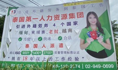 โผล่อีก! ป้ายโฆษณาภาษาจีน ตั้งเด่นหลายจุดริมถนน304 เปิดรับสมัครแรงงานต่างด้าว
