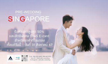 AiStudio.wedding จัดโปรโมชั่นพิเศษ บินลัดฟ้าถ่ายภาพ Pre Wedding