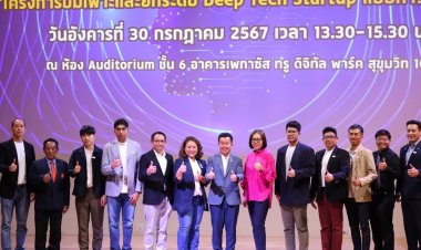 สจล. ผนึกกำลัง บพข. ผลักดัน Startup ต่อยอดเชิงพาณิชย์ กับโครงการบ่มเพาะและยกระดับ Deep Tech Startup แบบก้าวกระโดด