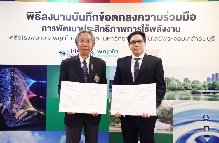เครือ รพ. พญาไท-เปาโล ผนึกม.เทคโนฯพระจอมเกล้าธนบุรี ร่วมพัฒนาเทคโนโลยีพลังงาน เพื่อก้าวสู่โรงพยาบาลสีเขียว