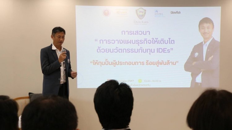 หอการค้าขอนแก่นผนึกอว.ลุยปั้นผู้ประกอบแข่งขันธุรกิจในตลาดโลกจากร้อยล้านสู่พันล้าน
