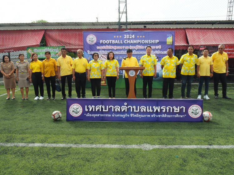 “ยงยุทธ สุวรรณบุตร”อดีตสส.สมุทรปราการ ประธานเปิดโครงการแข่งขันกีฬาต้านยาเสพติด