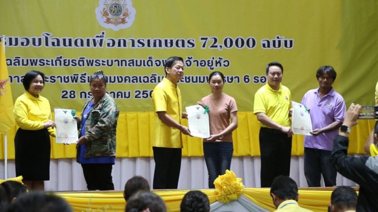ขอนแก่น มอบโฉนดเพื่อการเกษตร แก่เกษตรกร 72 ราย 72 แปลง 1,120 ไร่