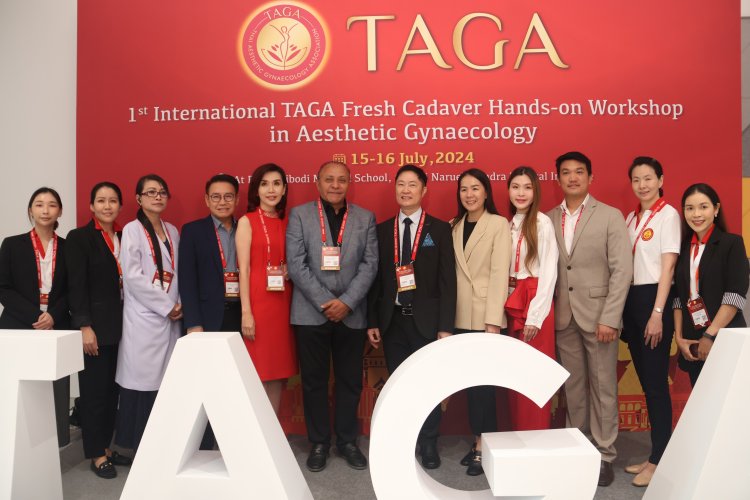 TAGA จัดประชุมเชิงปฏิบัติการจากร่างอาจารย์ใหญ่ในนรีเวชวิทยาความงามครั้งแรกในประเทศไทยและเอเชีย