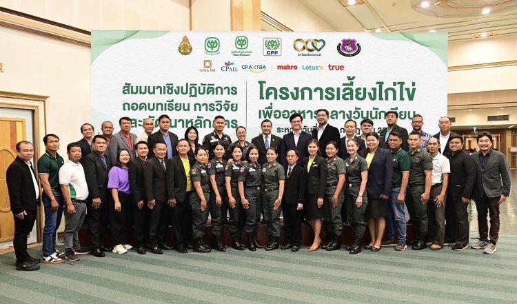 ถอดบทเรียนความสำเร็จ “โครงการเลี้ยงไก่ไข่เพื่ออาหารกลางวันนักเรียน”มูลนิธิเจริญโภคภัณฑ์พัฒนาชีวิตชนบท
