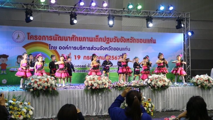 ขอนแก่นลุยยกระดับเด็กปฐมวัยส่งเสริมและพัฒนาทั้งด้านร่างกาย-อารมณ์-สังคม-สติปัญญา