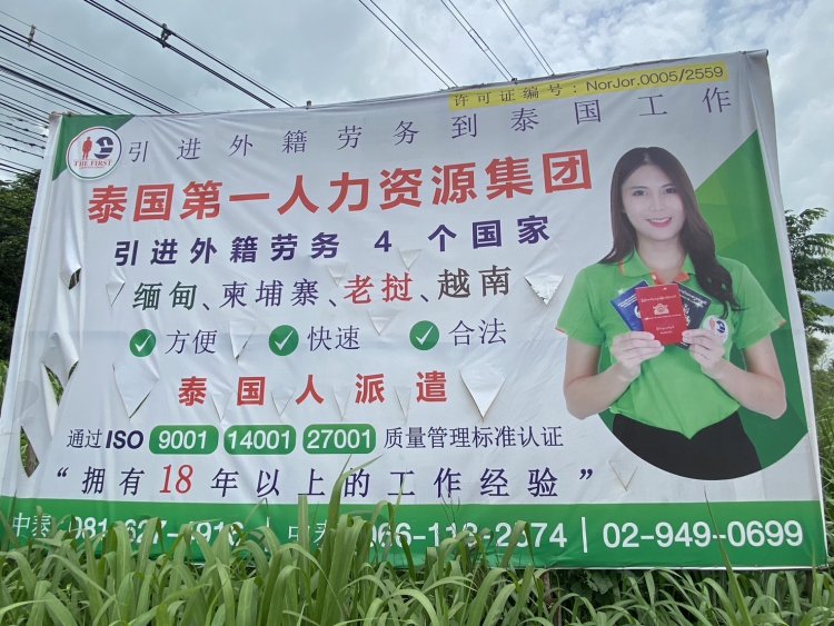 แจงป้ายภาษาจีนโผล่ริมถนนย่านนิคมอุตฯปราจีนบุรี โปรโมทบริษัทเฉพาะในกลุ่มคนจีน