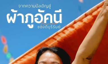 อีสานคึกคักลุกขึ้นมาสะบัดผ้า ให้ บุรีรัมย์ เป็น Runwayไฟลุก