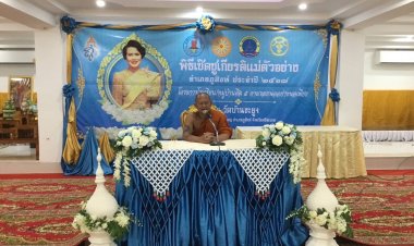 อำเภอภูสิงห์จัดกิจกรรมเชิดชูเกียรติแม่ตัวอย่างตามรอยพ่อออย่างพอเพียง