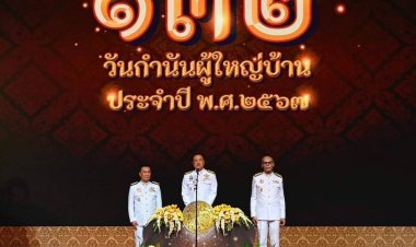 กรมการปกครองทำเหรียญพระราชทานแก่ กำนัน ผู้ใหญ่บ้าน แพทย์ประจำตำบล สารวัตรกำนัน ผู้ช่วยผู้ใหญ่บ้าน ทั่วประเทศ