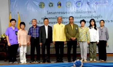 พิจิตร...องคมนตรี เปิดโครงการรณรงค์ผ่าตัดต้อกระจกเฉลิมพระเกียรติฯ รพ.บางมูลนาก