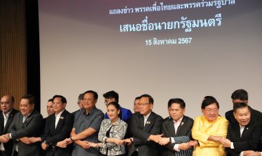 วันนี้!ไทยได้นายกฯหญิง "แพทองธาร"อายุน้อยที่สุดในประวัติศาสตร์