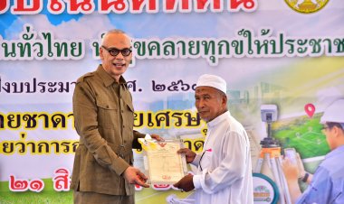 มท.3 มอบโฉนดที่ดิน ให้แก่ประชาชน ตามโครงการ “มอบโฉนดที่ดินทั่วไทย นำสุขคลายทุกข์ให้ประชาชน”