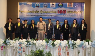 คปภ. ติดอาวุธทางความคิดให้กับชาวเลย“ระบบประกันภัย คุ้มครองชีวิต เลย ไม่คิด กังวล”