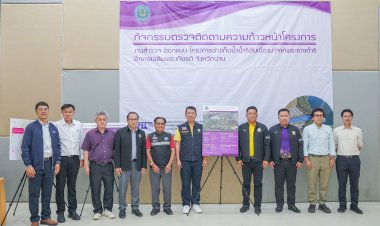 แถลงข่าวความก้าวหน้า โครงการอ่างเก็บน้ำรีอันเนื่องมาจากพระราชดำริ อำเภอเฉลิมพระเกียรติ จังหวัดน่าน