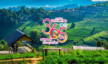 ททท. จัดหนัก #2  Voucher ท่องเที่ยว ราคาพิเศษ "11 22 33 44 และ 55" บาท ศุกร์ที่ 30 ส.ค.นึ้