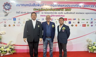 “ณัฐวุธ จุลกะเศียน” ผู้เชี่ยวชาญฯ สส.ร่วมแสดงความยินดี "59ปี สมาคมนักหนังสือพิมพ์ส่วนภูมิภาคฯ "