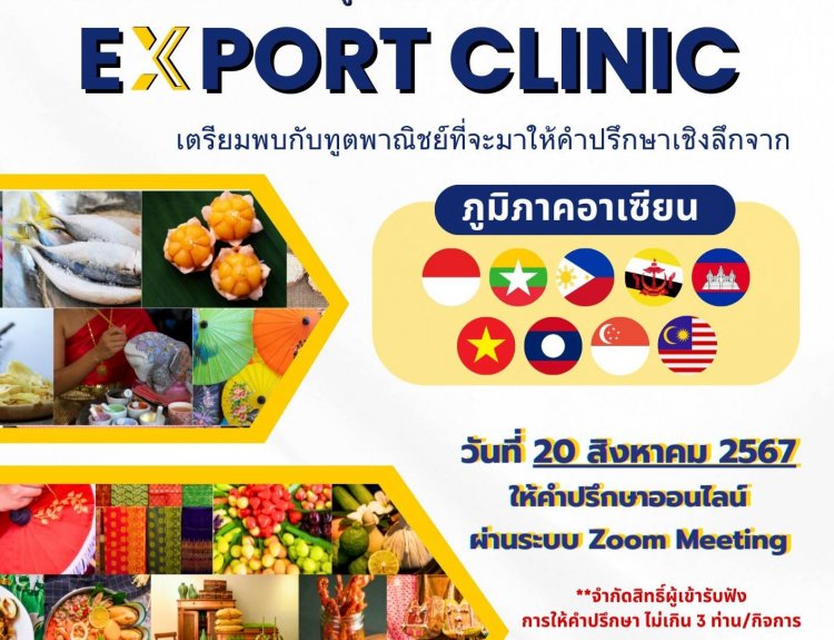 โครงการเปิดโลกการค้ากับทูตพาณิชย์ ครั้งที่ 4 ในรูปแบบ Online ที่ทุกคนห้ามพลาด