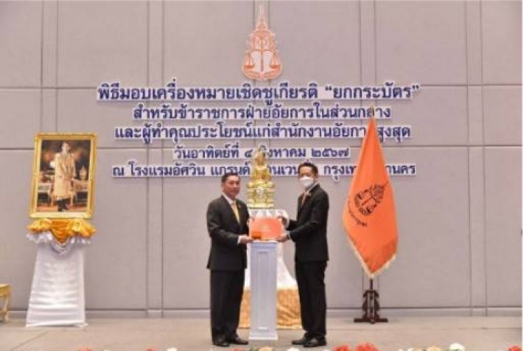 'ดร.วราวุธ ตีระนันทน์'เข้าพิธีรับมอบเครื่องหมายเชิดชูเกียรติ'ยกกระบัตร'