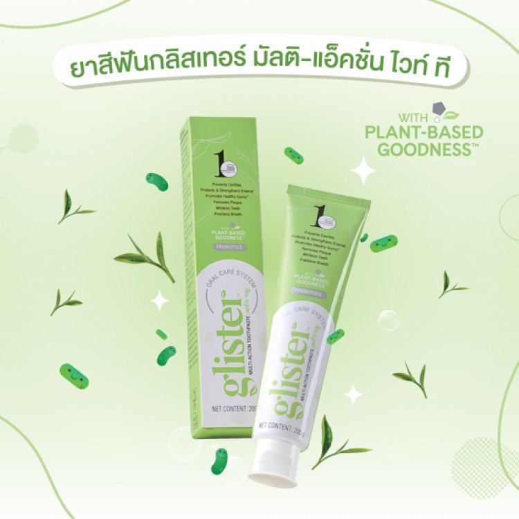 เติมความมั่นใจด้วย กลิสเทอร์ ไวท์ ที จากแอมเวย์ ยาสีฟันโพรไบโอติก สูตรชาขาว มอบฟันขาวแข็งแรง กลิ่นปากหอมสะอาด