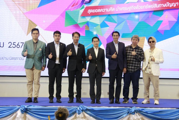 กรมทรัพย์สินทางปัญญา เตรียมจัดใหญ่ IP Fair 2024 รวมพลังปลุกไฟคนรุ่นใหม่ ต่อยอดความคิด นำเศรษฐกิจด้วยทรัพย์สินทางปัญญา