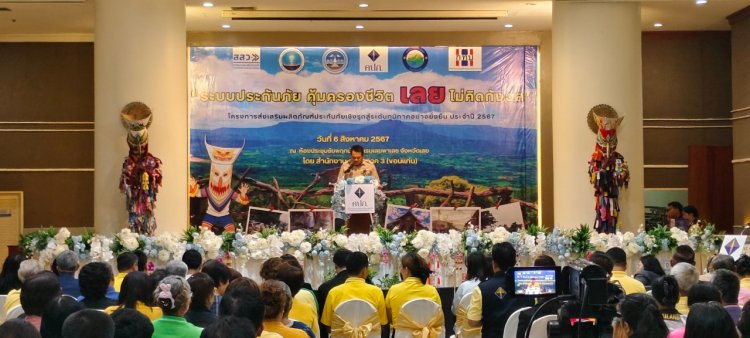 กองทุนประกันชีวิตออกบูธประชาสัมพันธ์เชิงรุกสู่ระดับภูมิภาคอย่างยั่งยืน จังหวัดเลย