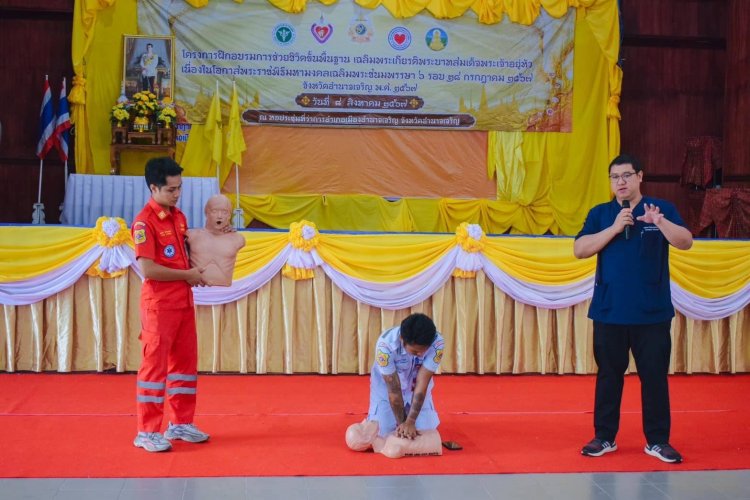 อำนาจเจริญฝึกอบรมการช่วยชีวิตขั้นพื้นฐาน เฉลิมพระเกียรติ