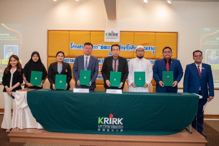 72 สถาบันและองค์กร หนุน ม.เกริก ตั้งวิทยาเขตปัตตานี ยกระดับการศึกษาจังหวัดชายแดนใต้